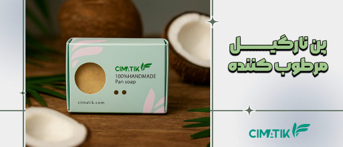 پن نارگیل مرطوب کننده