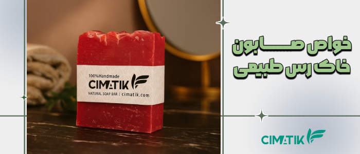 خواص صابون خاک رس