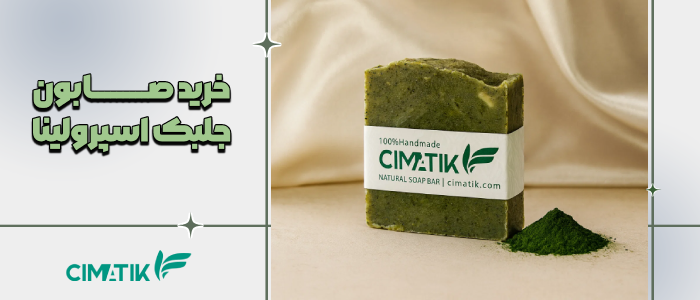 خرید صابون جلبک