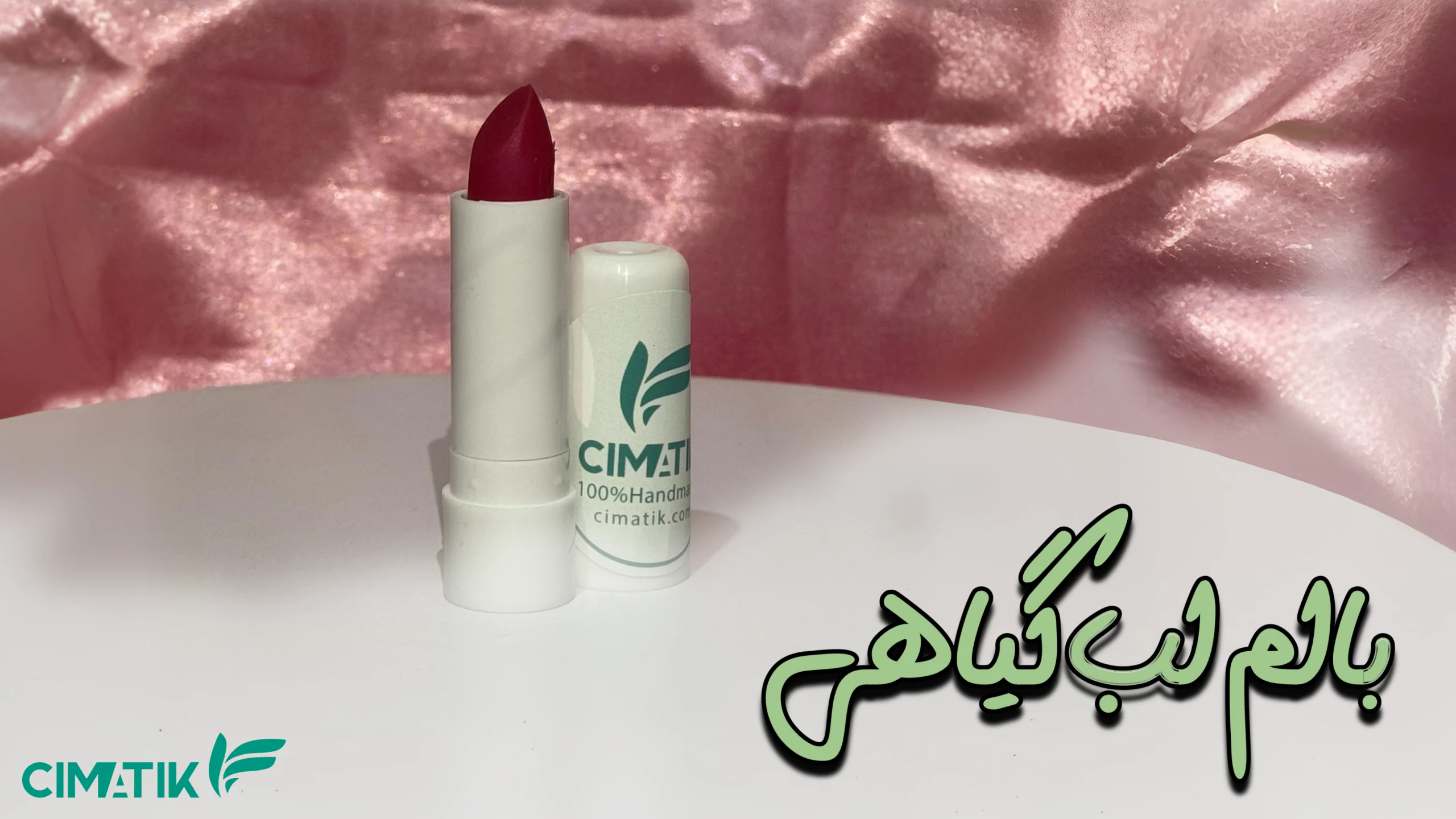 استفاده از بالم لب برای درمان خشکی لب