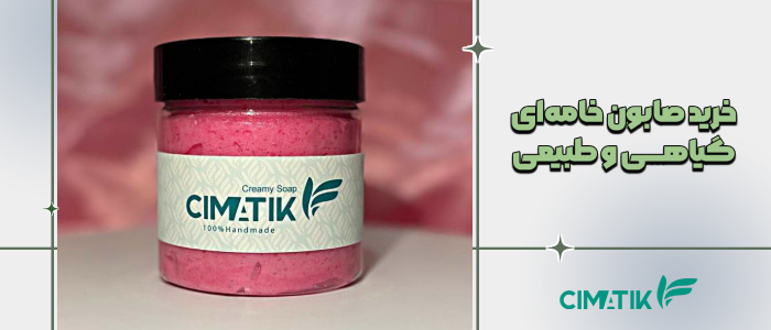 صابون خامهای