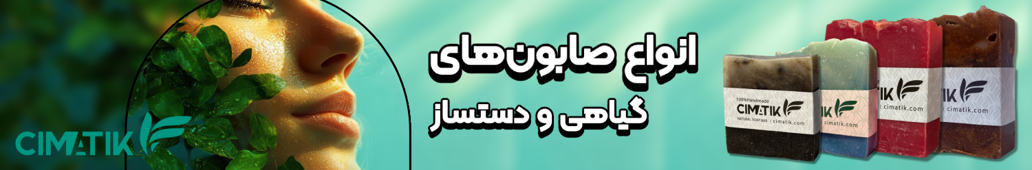 خرید صابون گیاهی