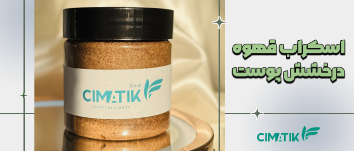 اسکراب قهوه