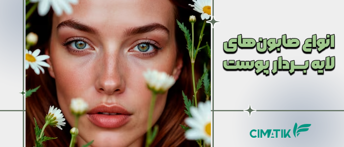 انواع صابون های لایه بردار