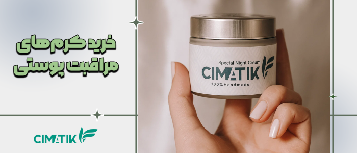 خرید کرم های مراقبت پوستی