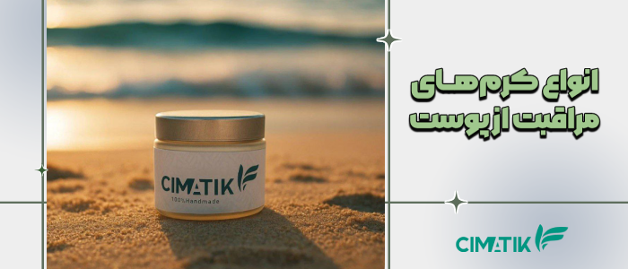 انواع کرم مراقبت از پوست