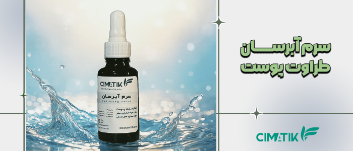سرم آبرسان طبیعی – حفظ رطوبت و طراوت پوست