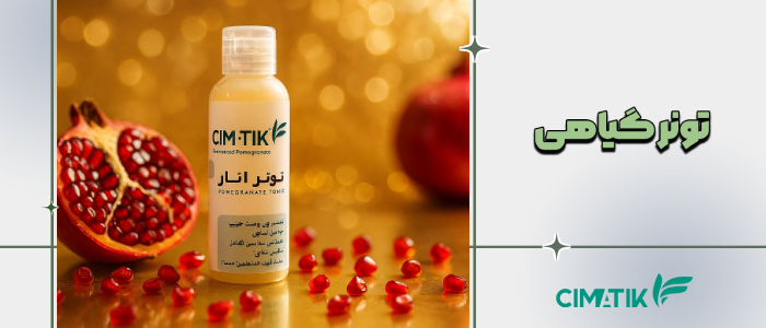 تونر گیاهی پوست – پاکسازی عمقی و شفافیت طبیعی